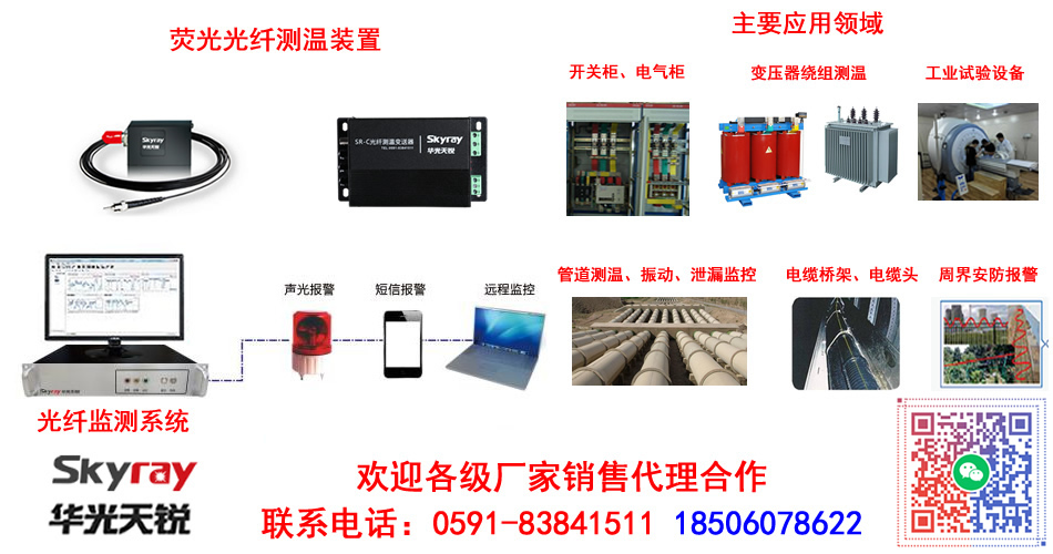 聯(lián)絡(luò)線發(fā)電機(jī)光纖測(cè)溫系統(tǒng)